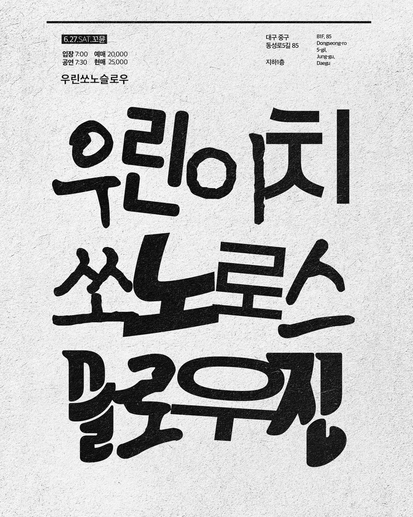 우린쏘노슬로우