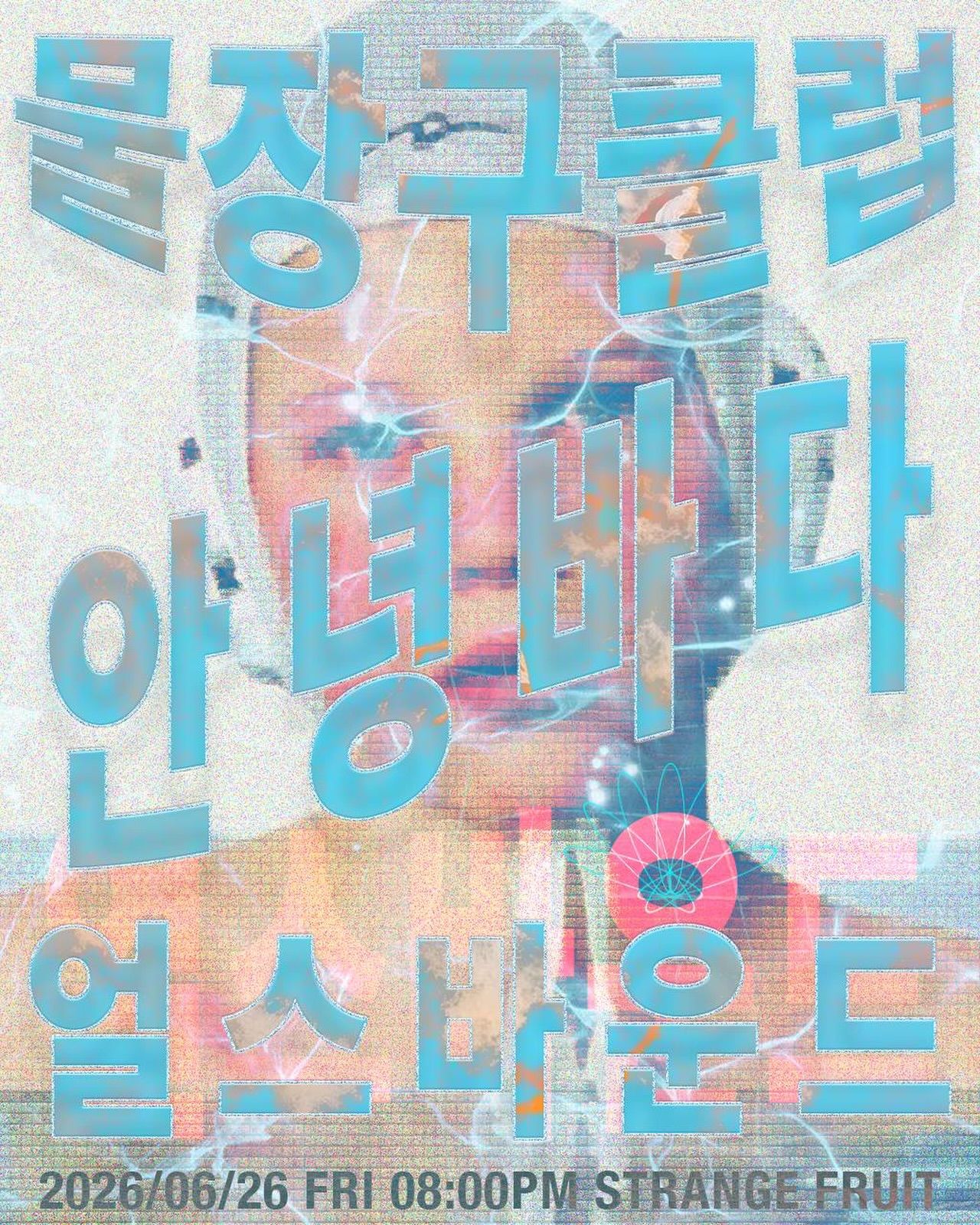 첨벙첨벙 바운스