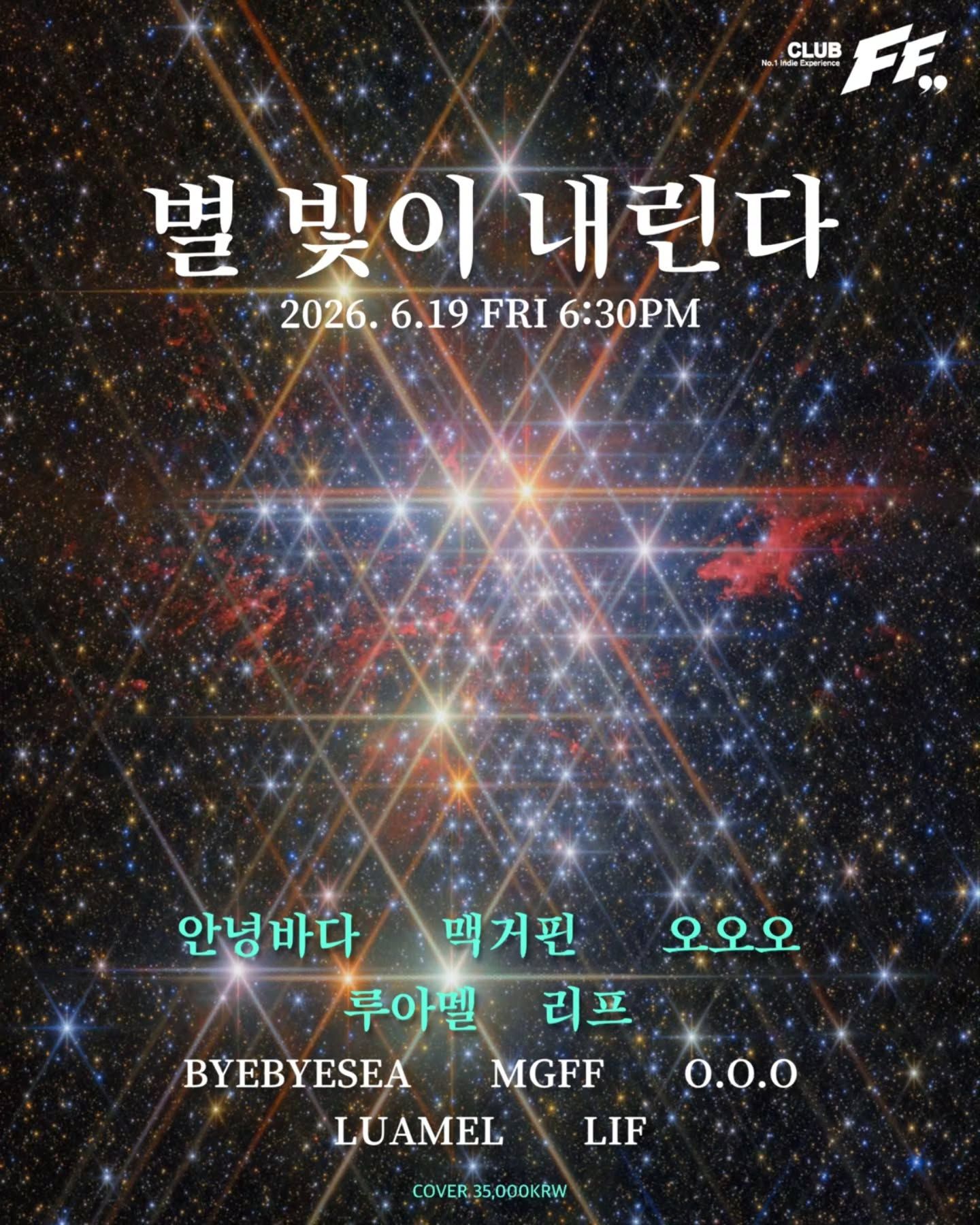 별빛이내린다@FF
