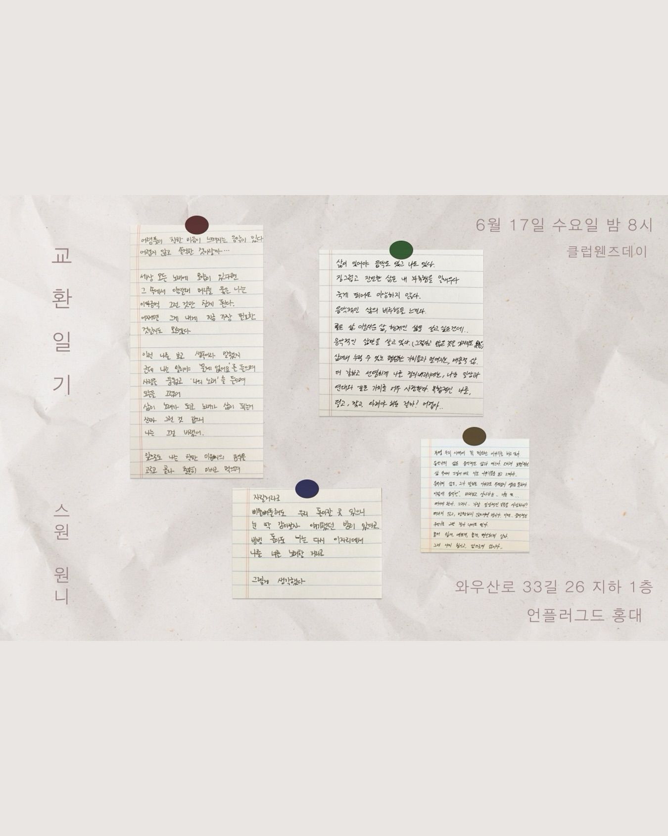 교환일기