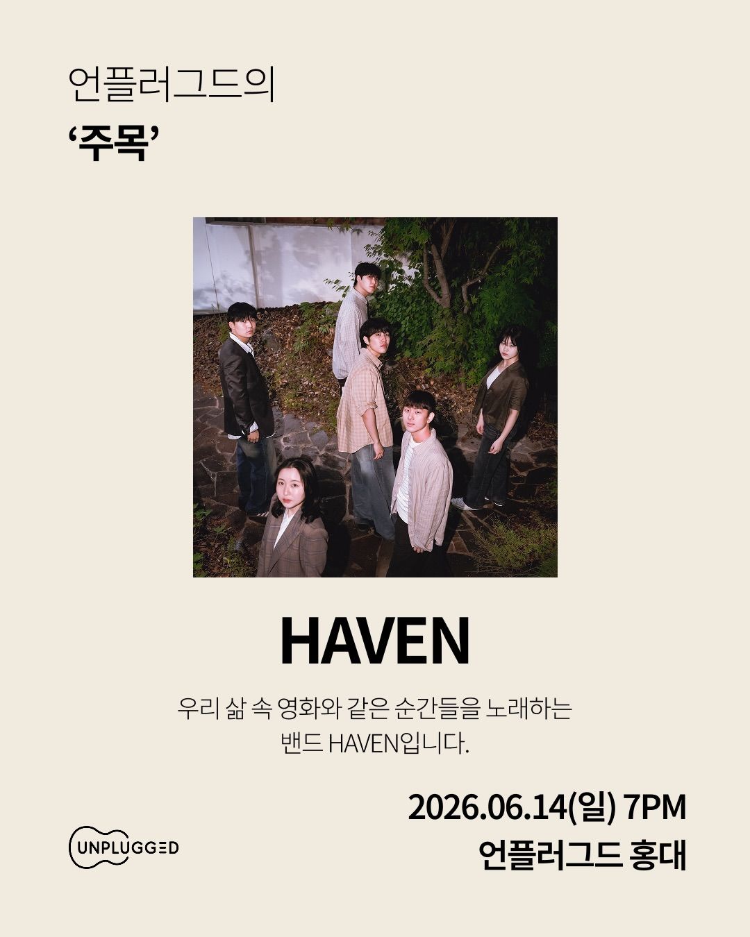 주목 - 언플러그드 홍대 poster 3