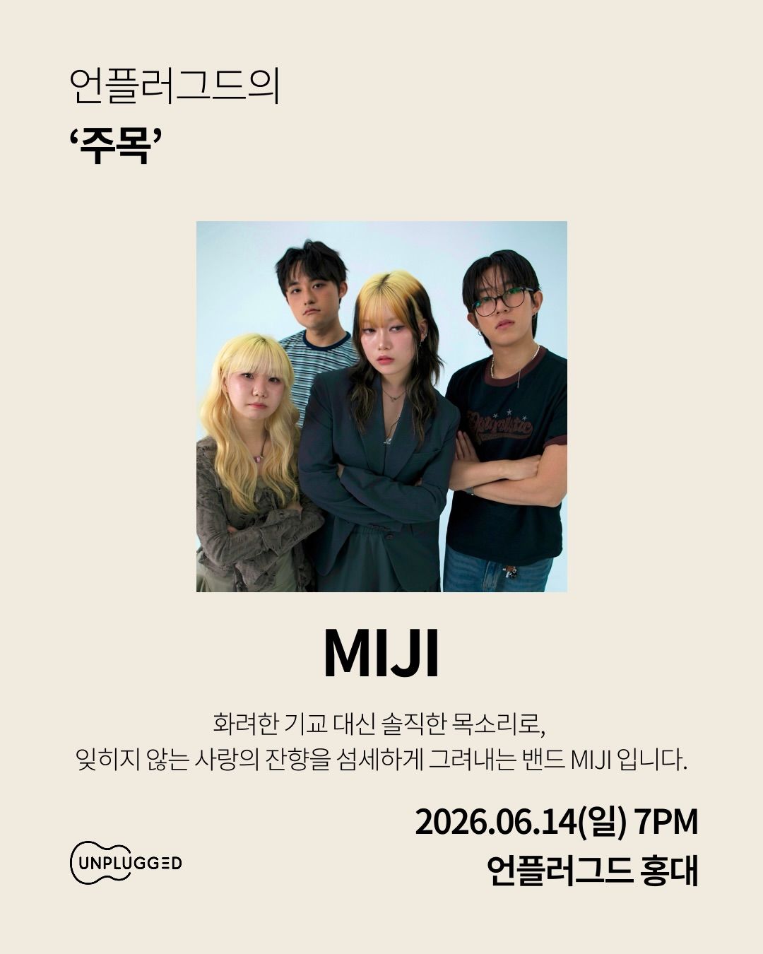 주목 - 언플러그드 홍대 poster 4