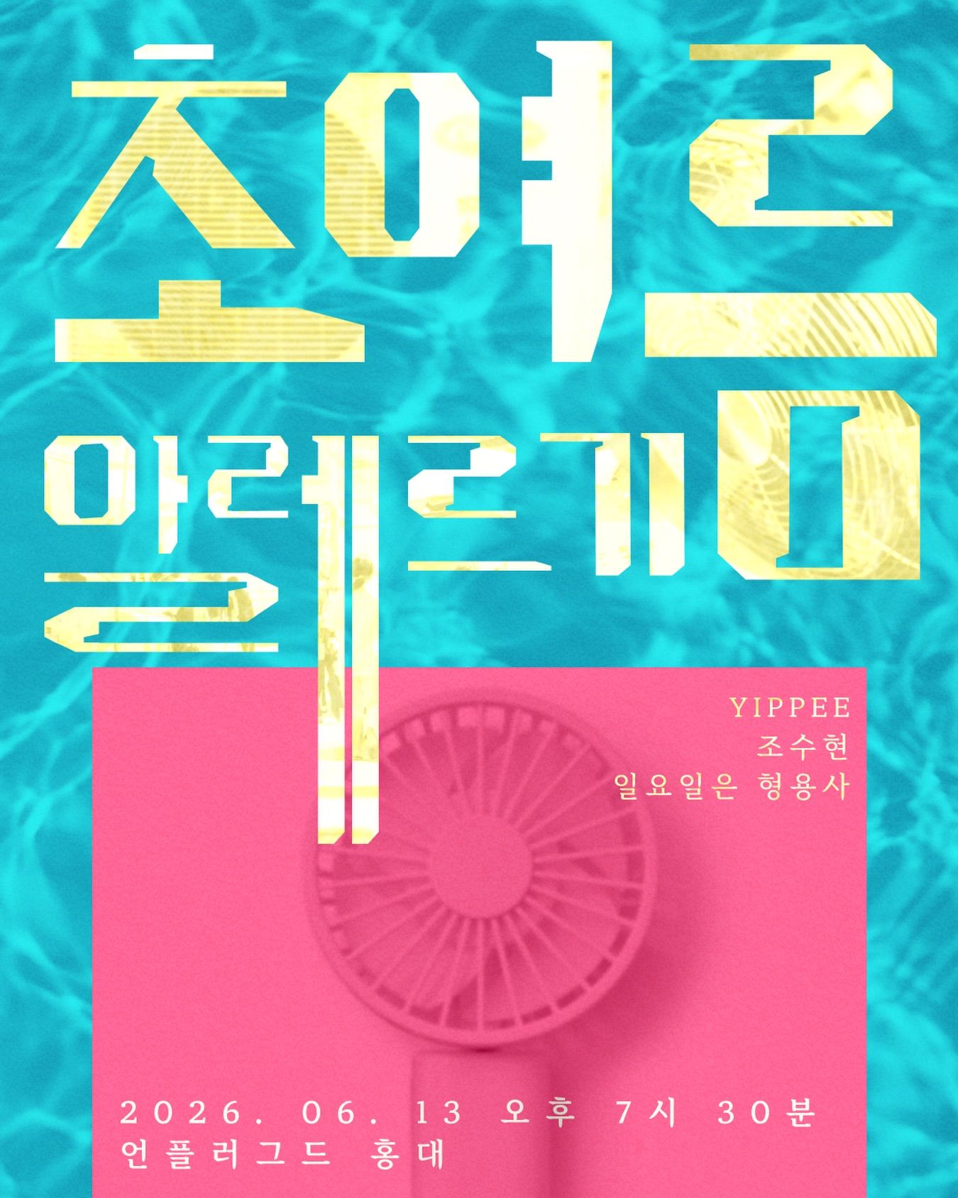 초여름 알레르기