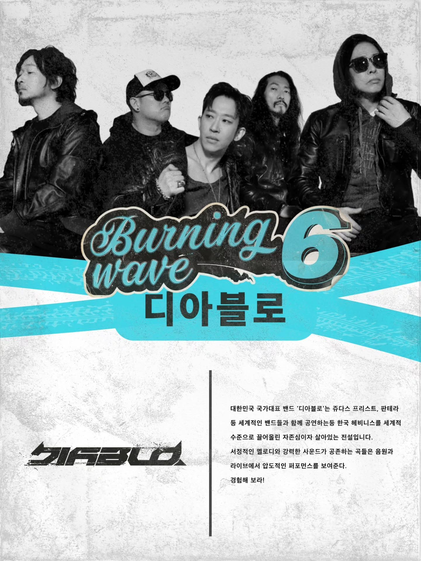 Burning Wave No.6 poster 2
