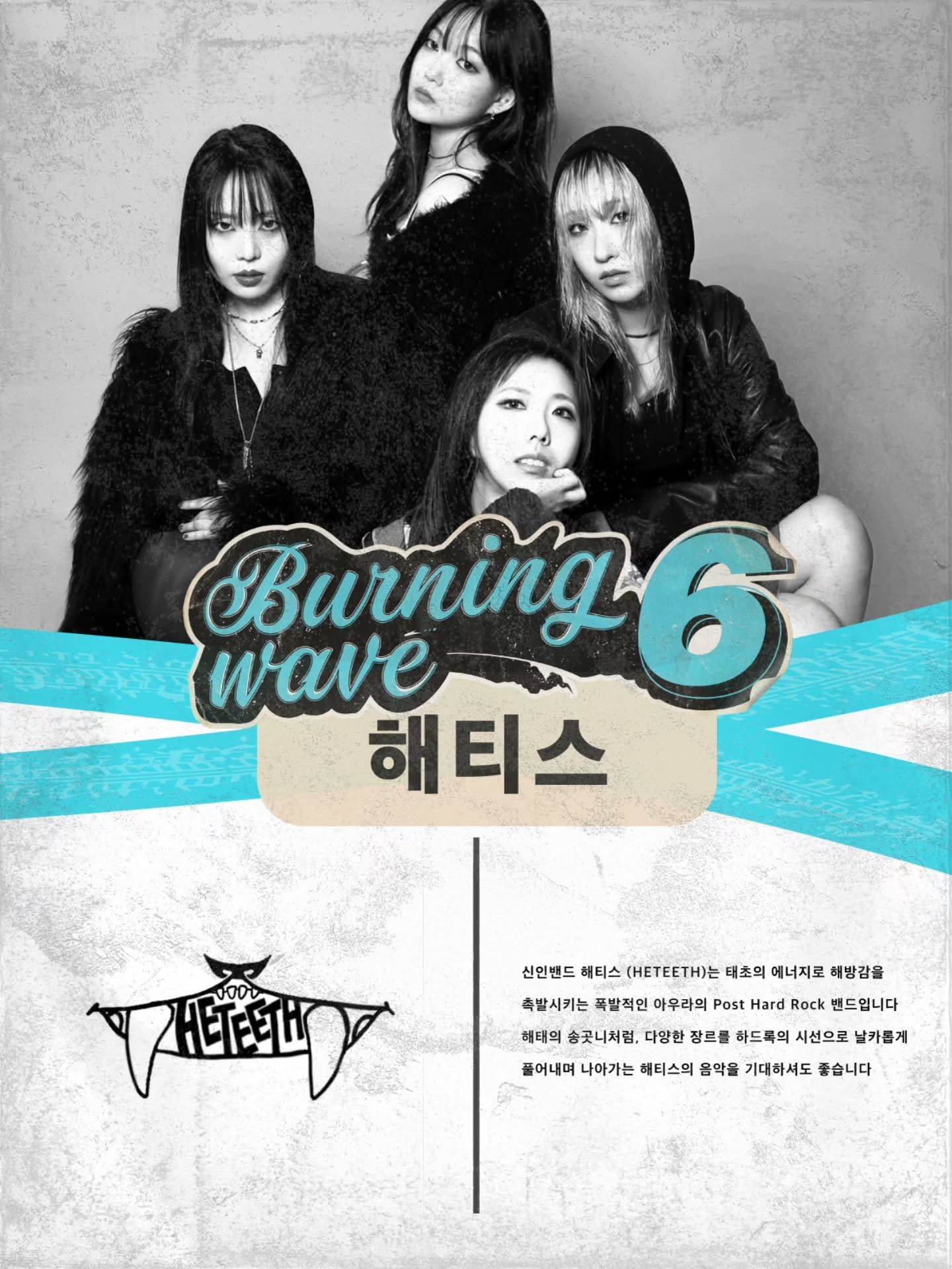 Burning Wave No.6 poster 3