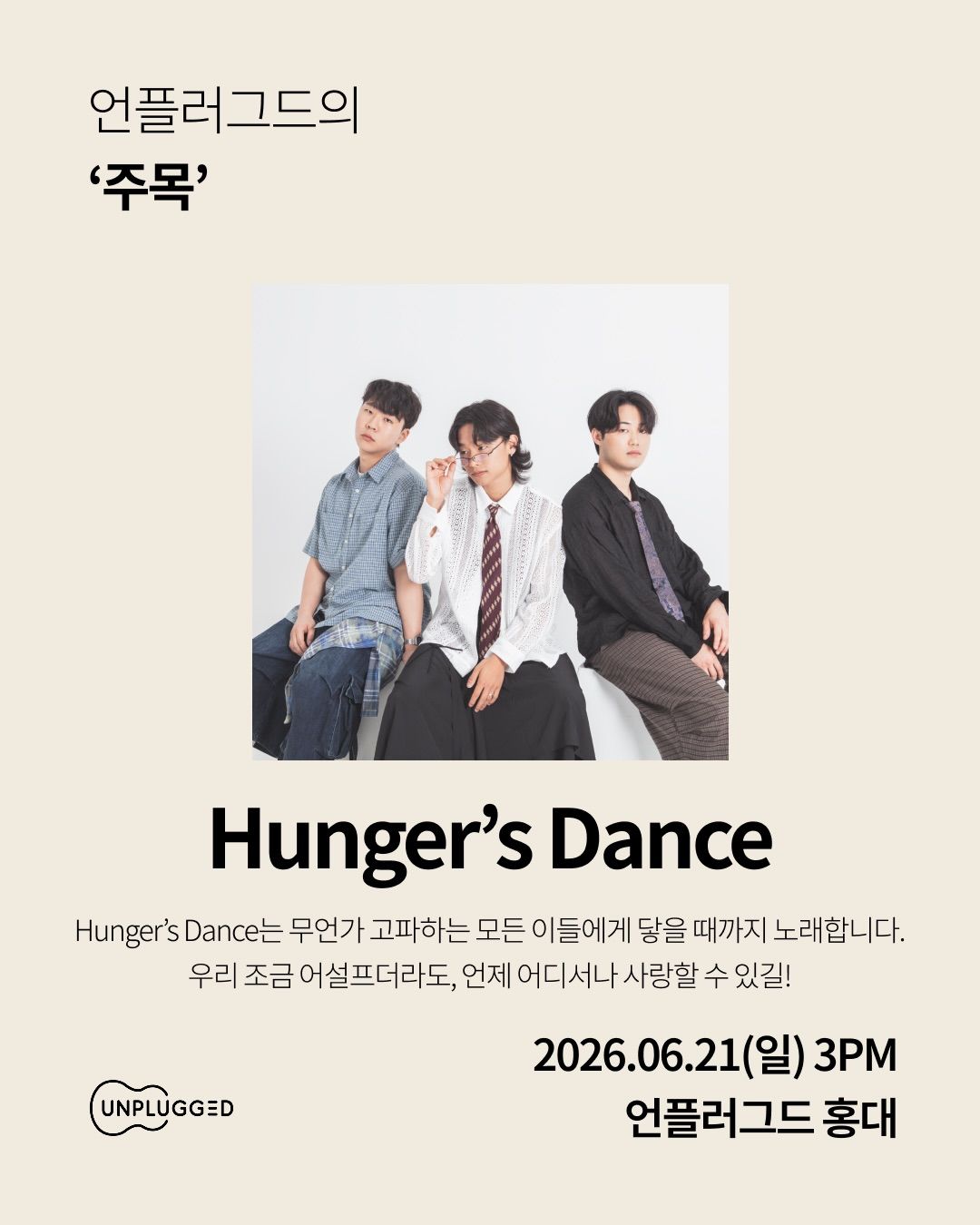 주목 - 언플러그드 홍대 신진 뮤지션 공연 poster 4