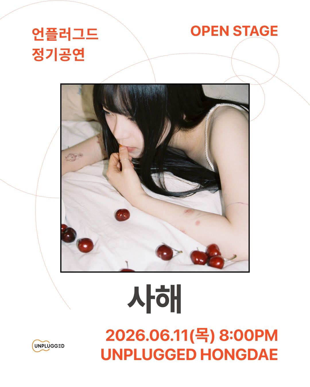 언플러그드 오픈스테이지 poster 3