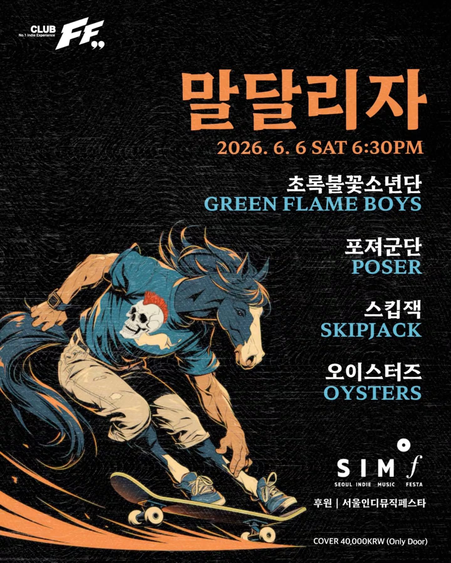 말 달리자 @FF