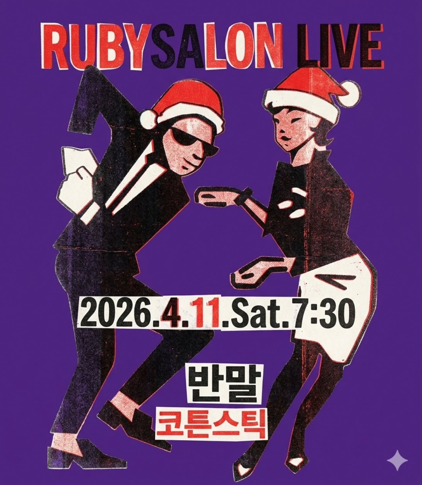 RUBYSALON Live - 반말 & 코튼스틱