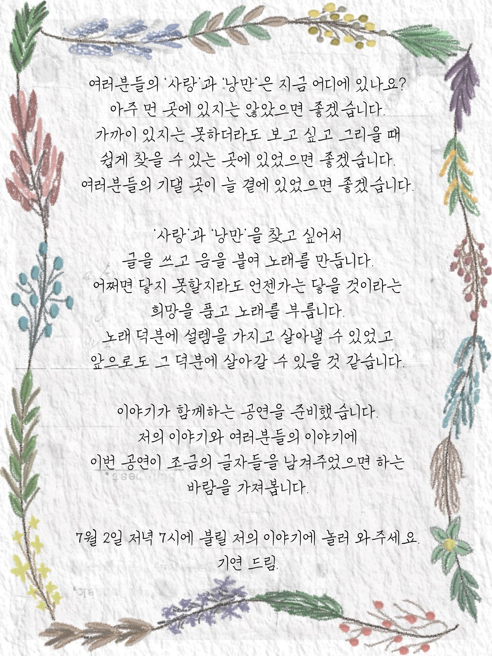 기연 두 번째 단독공연 [낭만: 이야기] poster 2