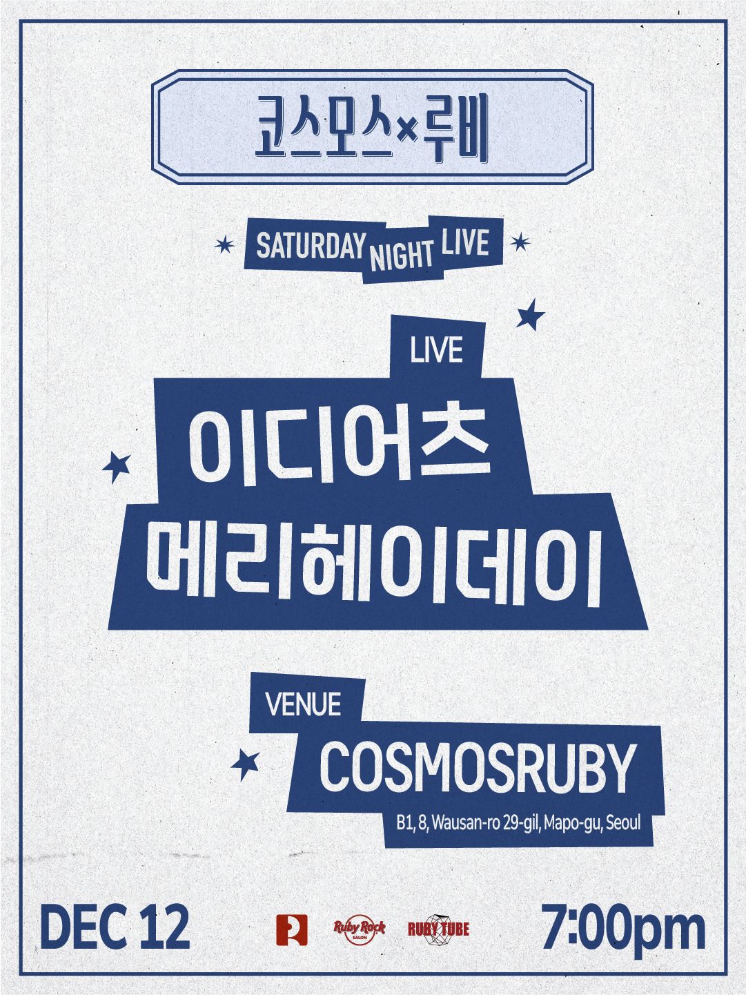 코스모스X루비 Saturday Night Live