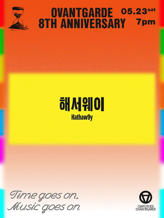 오방가르드 8주년 시리즈 : Time goes on, Music goes on / 해서웨이 Hathaw9y