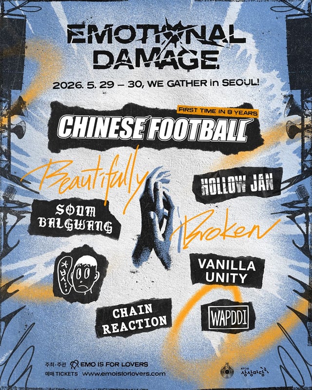 차이니스 풋볼 내한 공연 EMOTIONAL DAMAGE FEST 금요일